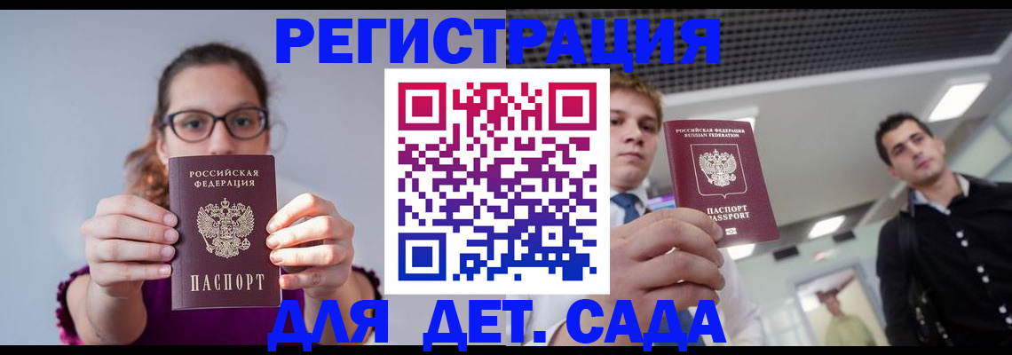 прописка штамп в Абакане