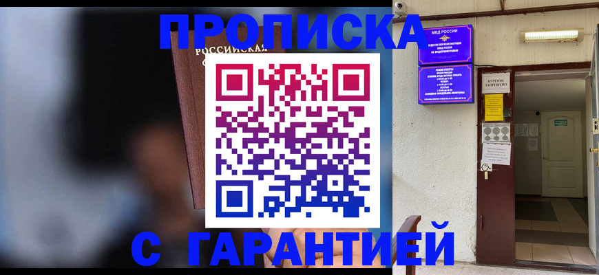 временная регистрация недорого в Абакане